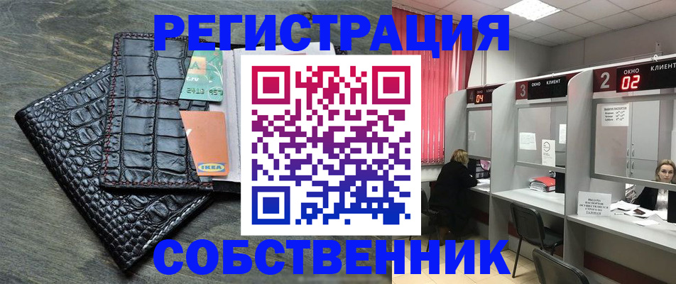 прописка в квартире в Бородино