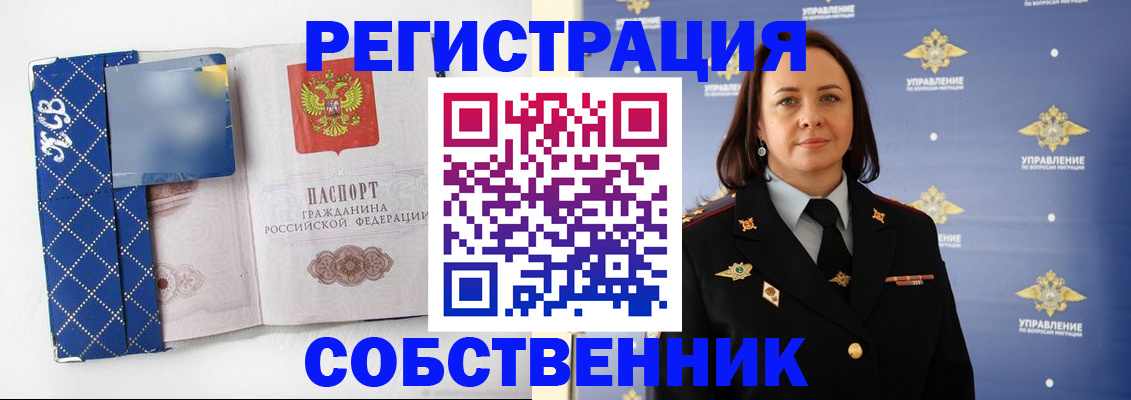 временная регистрация купить в Бородино