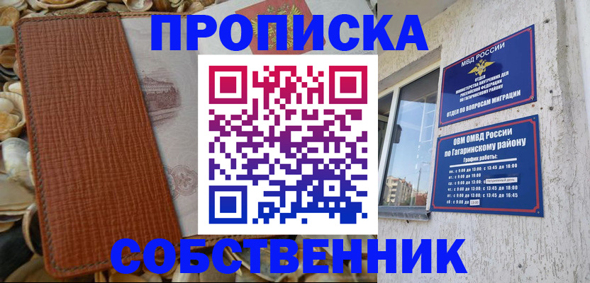 прописка для школы в Бородино