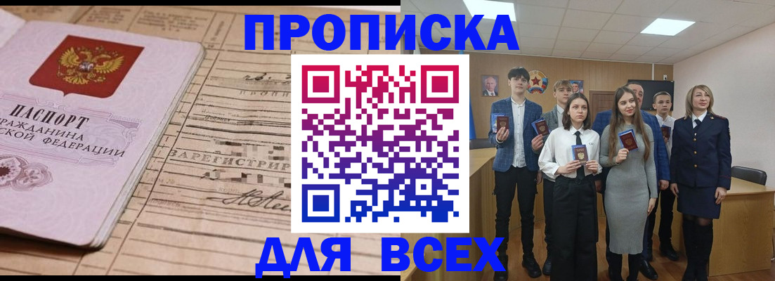 прописка ребенка в Бородино
