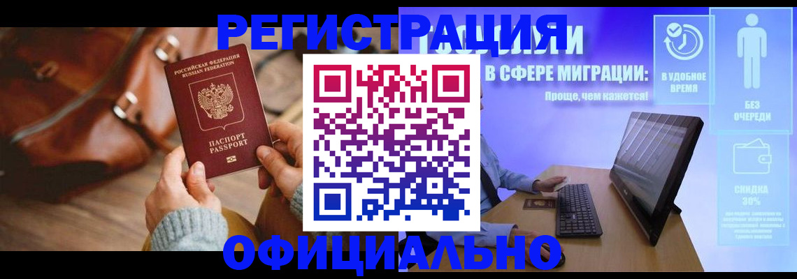 временная регистрация надежно в Бородино