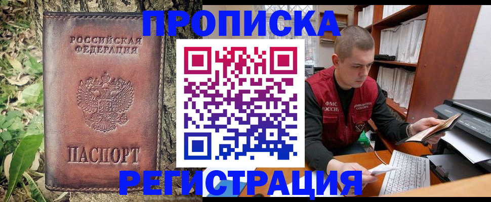 временная регистрация законно в Бородино
