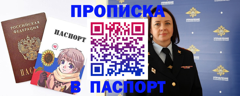 прописка регистрация в Бородино