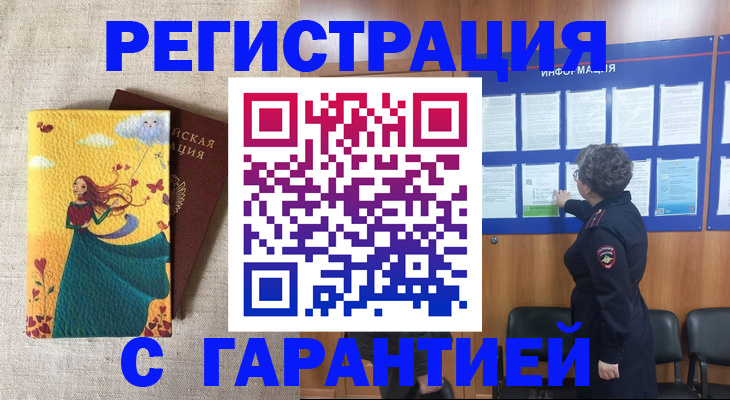 прописка в Бородино