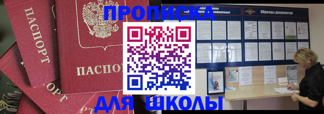 прописка регистрация в Бородино